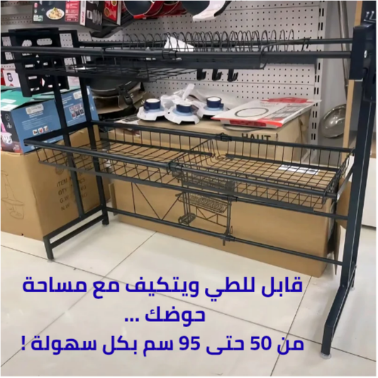 منظم و مجفف الأواني فوق الحوض(2 طوابق )الحجم قابل للتعديل